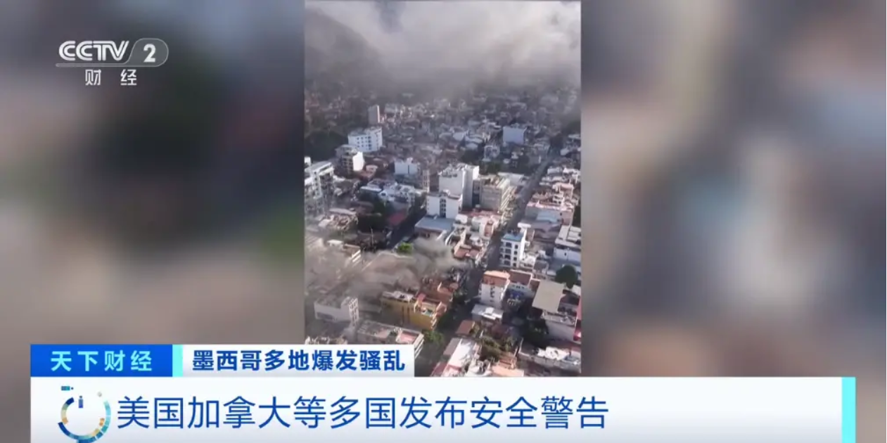 美加英法俄发"安全警告" 美要求在墨公民就地避难